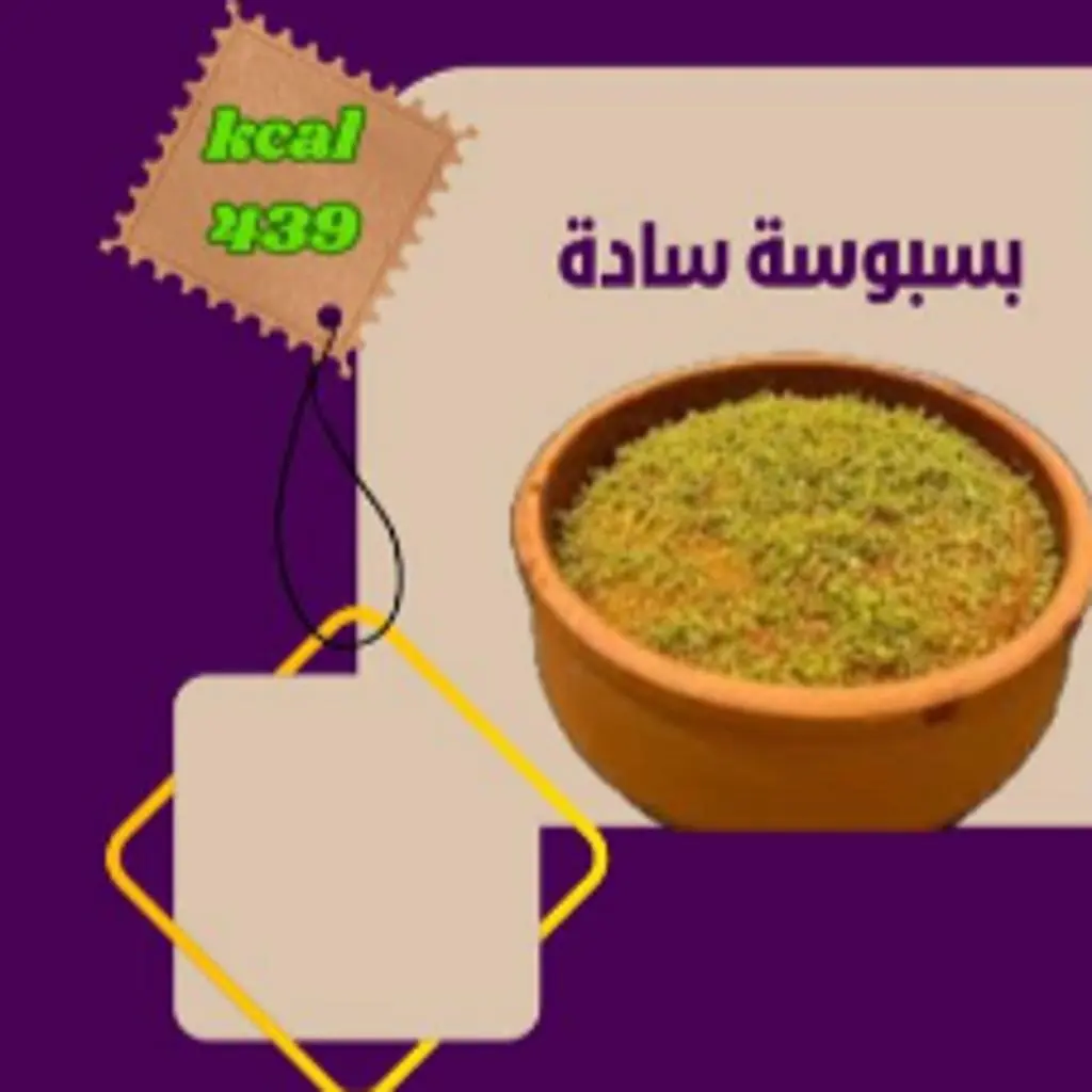 Plain Basbousa