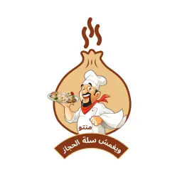 سلة الحجاز - الرياض - اليرموك