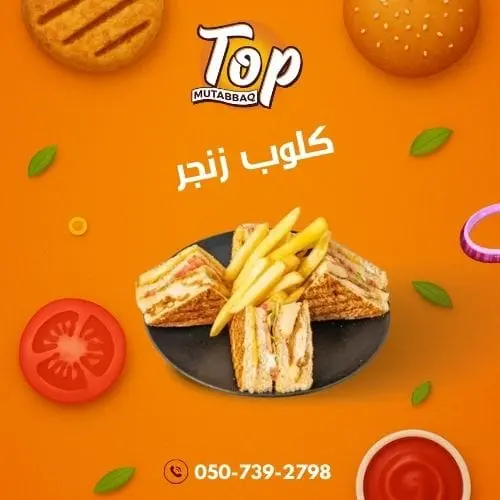 كلوب زنجر