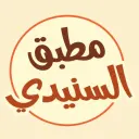 مطبق السنيدي - الطائف - الحوية