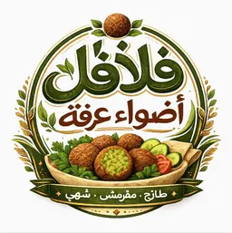 فلافل اضواء عرفة - الرياض - العقيق