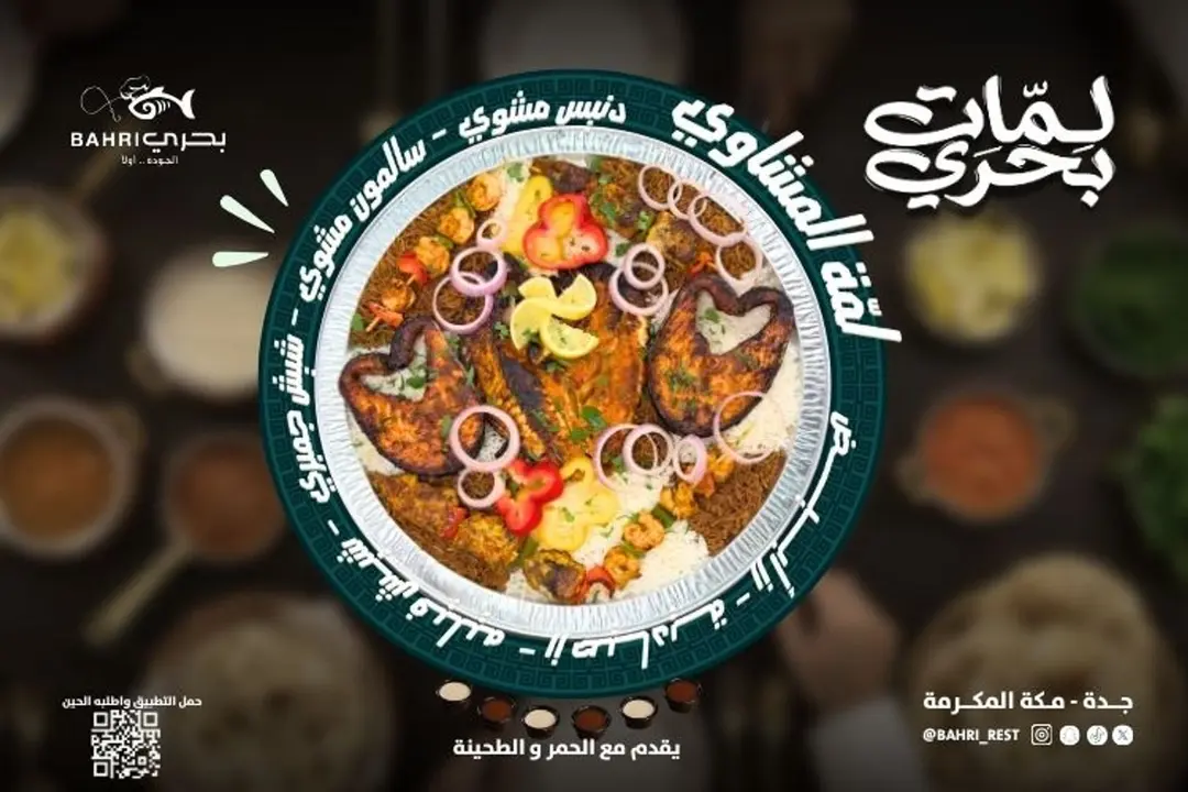 لمة المشاوي