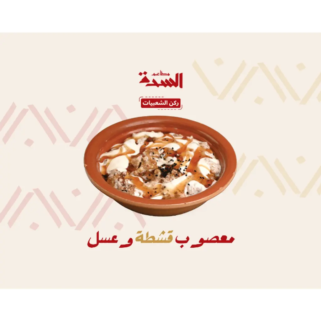 Honey w cream Masoub