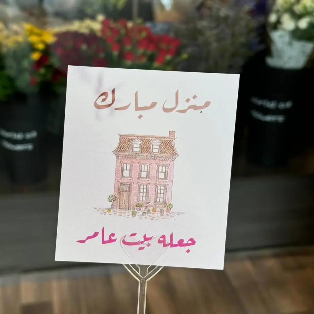 May It Be a Prosperous Home Card