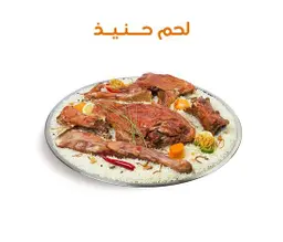 نصف تيس حنيذ مع ارز بيشاور