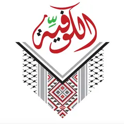 الكوفيه - الرياض - العليا