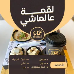 لقمة عالماشي