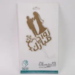 تغريسة زواج
