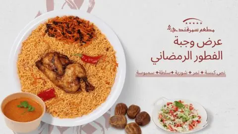 وجبة افطار الرمضاني (نصف)