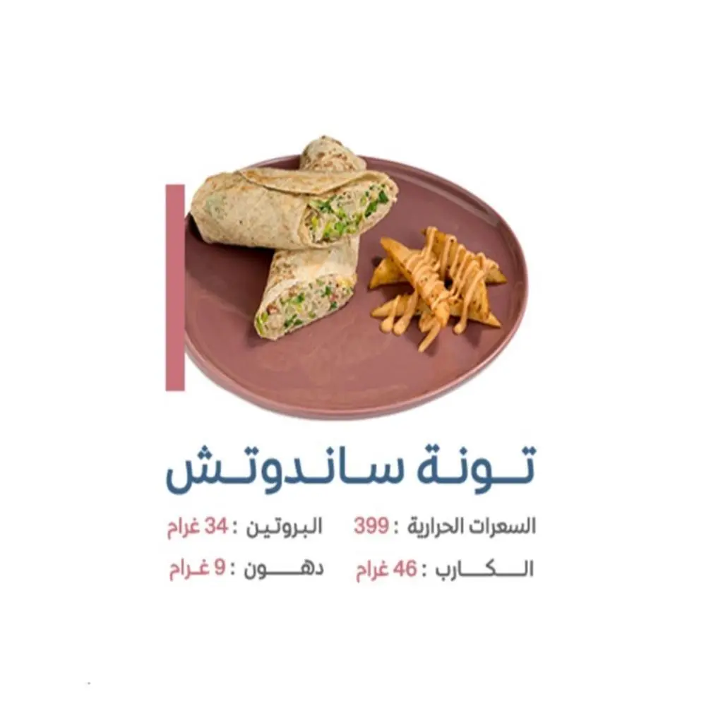 تونة ساندوتش