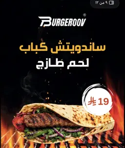 ساندويتش كباب لحم