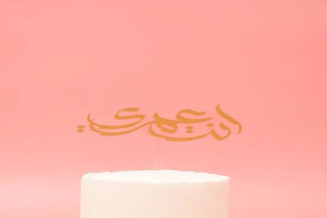 انت عمري