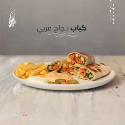 Arabic chicken Kebab