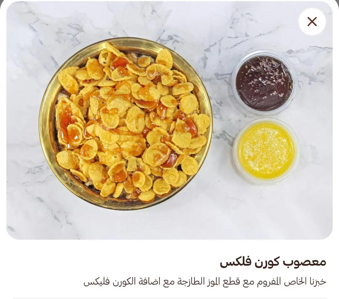 معصوب كورن فلكس