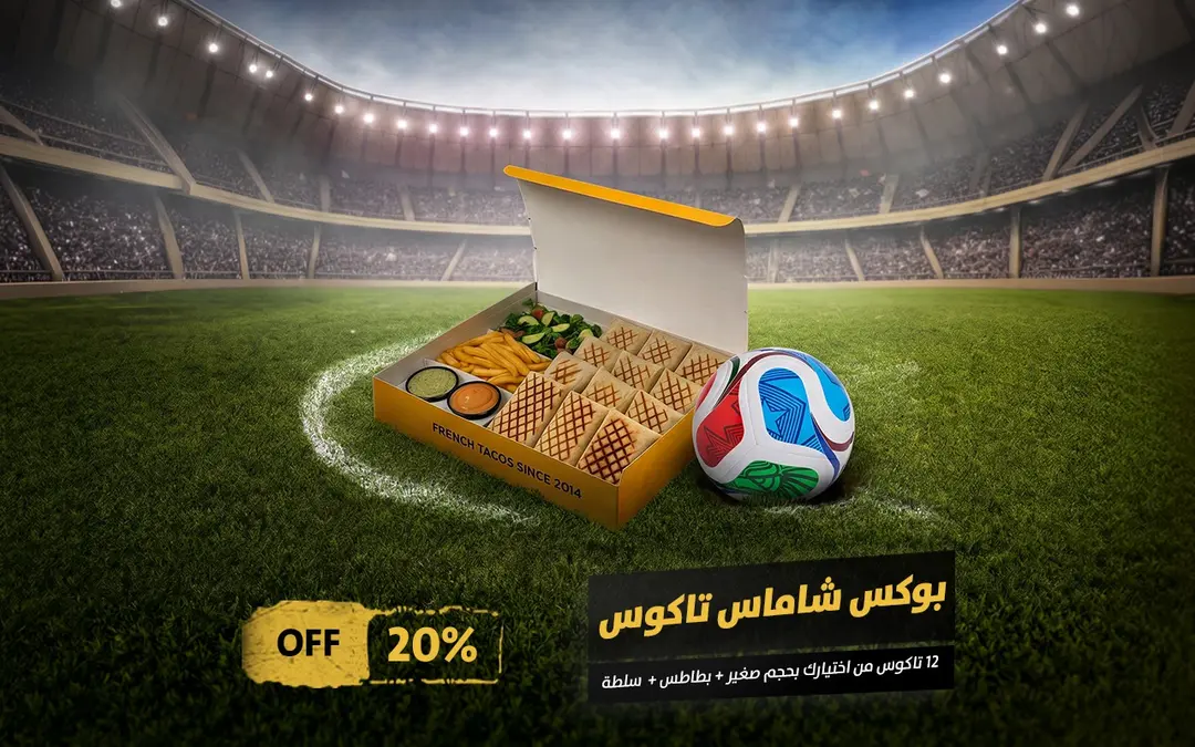 بوكس شاماس تاكوس