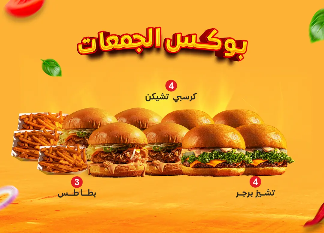 بوكس الجمعات