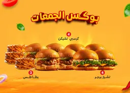 بوكس الجمعات