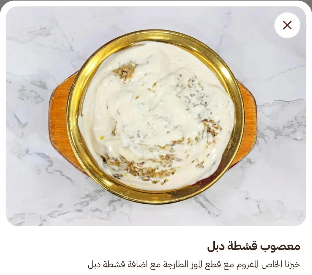 معصوب دبل قشطة