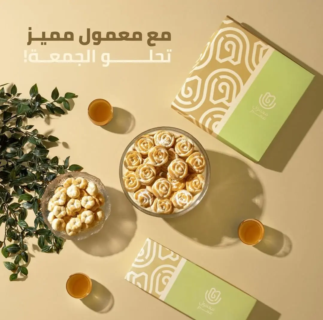 Maamoul mumayaz