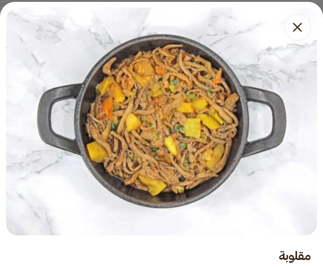 مقلوبة