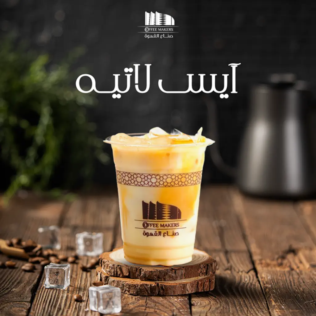 أيس لاتيه