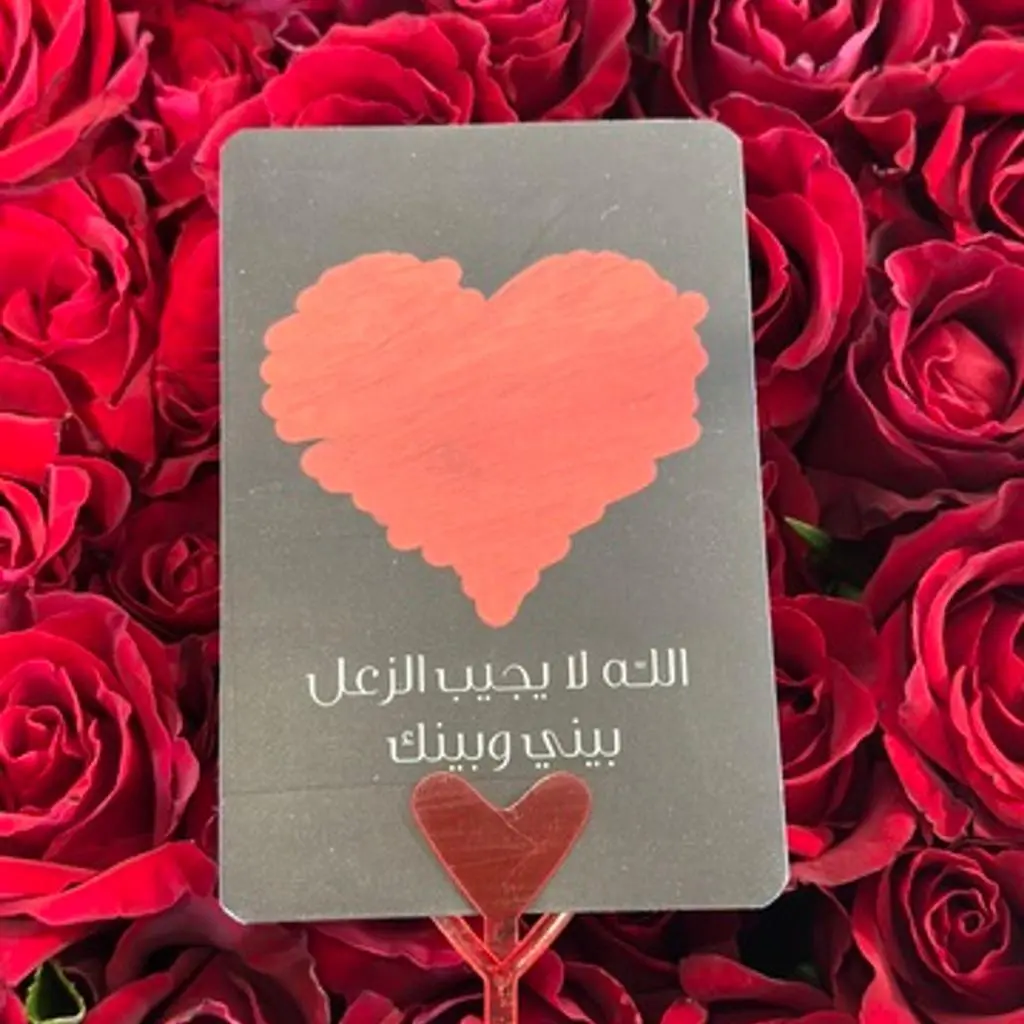 بطاقة يوم الفالنتاين 2