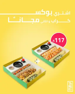 كومبو الكراب (اشتري 1 واحصل على 1 مجاناً 40 قطعة)