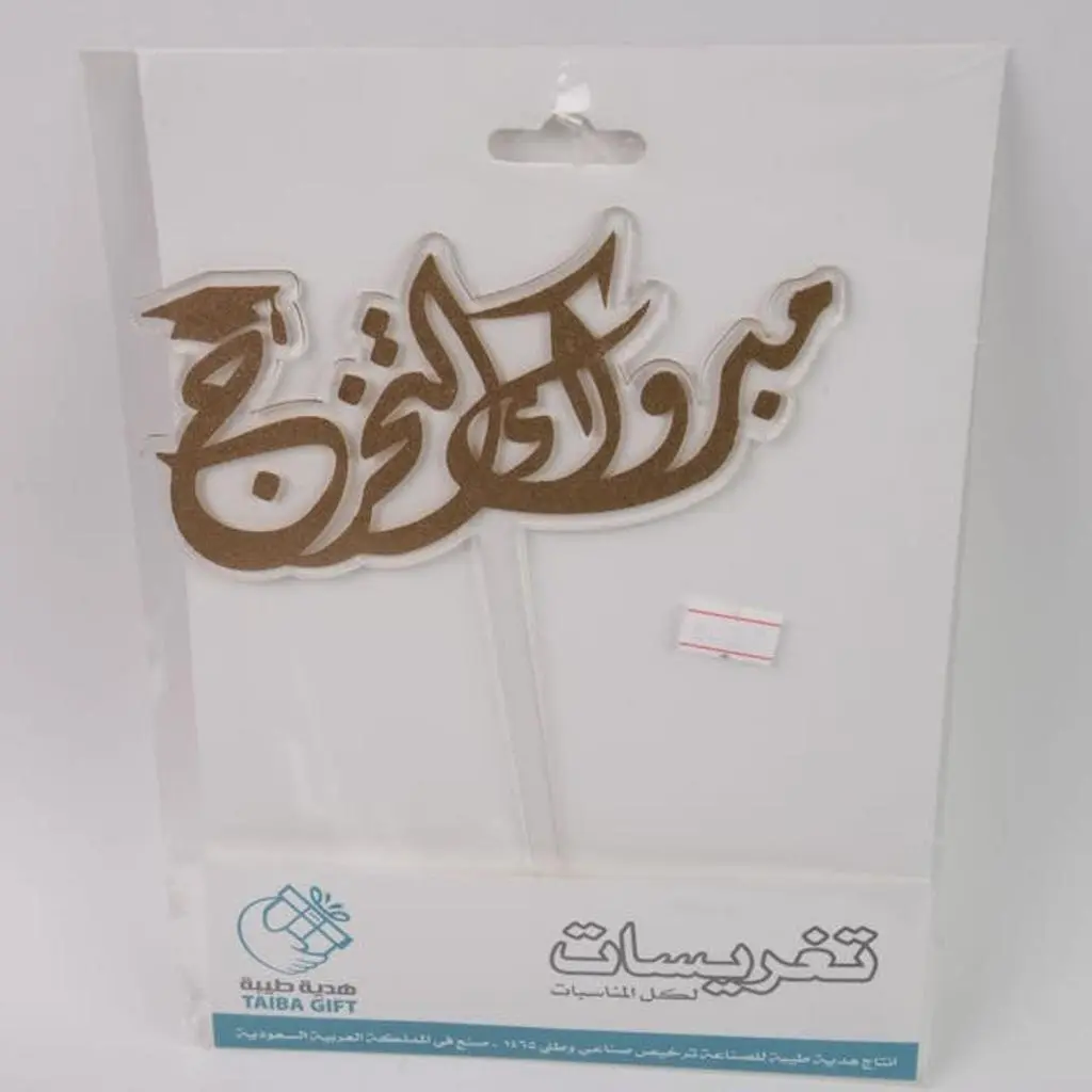 تغريسات تخرج