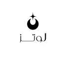 حلويات لوتز - البرج - الخرج