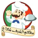 Chef Shaa'a Restaurant - Dammam - King Fahd Suburb