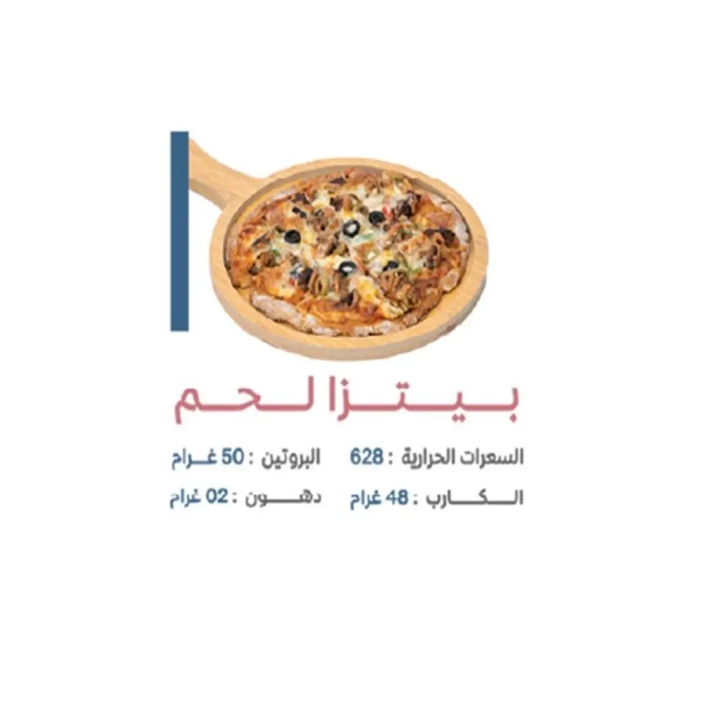 بيتزا لحم