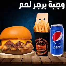 Crispy Burger Meal
