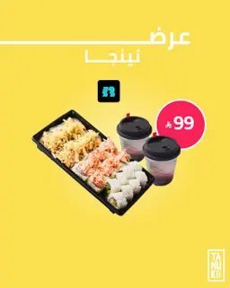 كومبو نينجا لمحبي الكراب