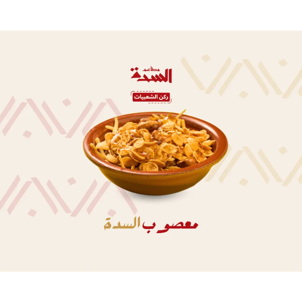 Alsaddah Masoub