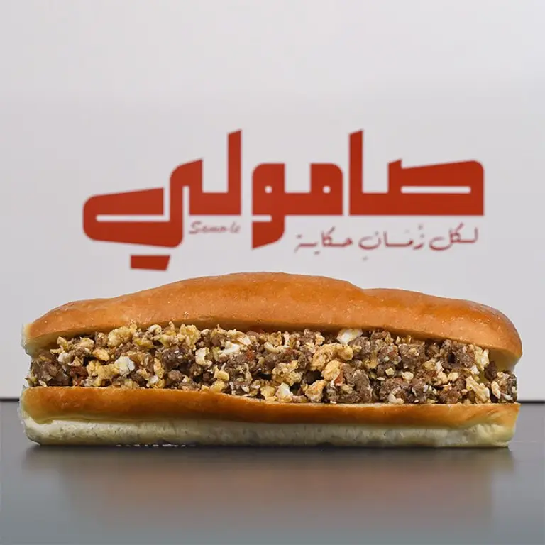 صامولي لحم بالبيض