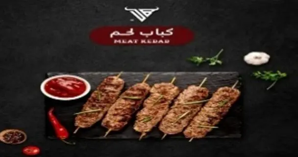 كباب لحم