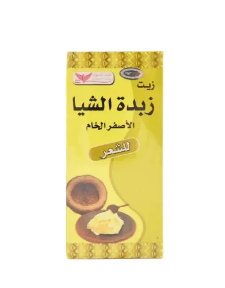 زيت زبدة الشيا الاصفر الخام كويت شوب