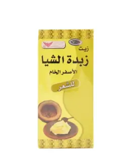 زيت زبدة الشيا الاصفر الخام كويت شوب
