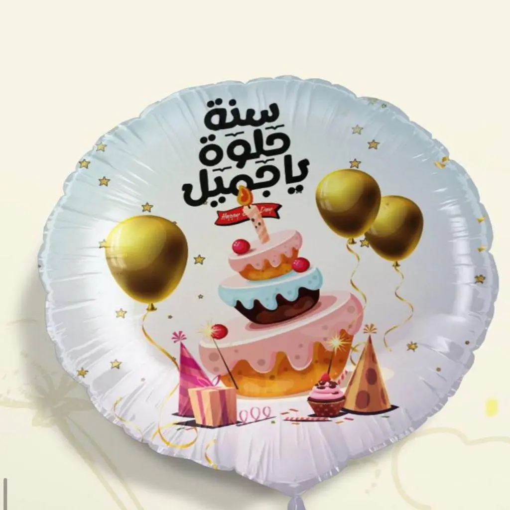 Happy New Year Balloon, Beautiful