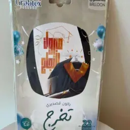 بالون التخرج مبروك النجاح