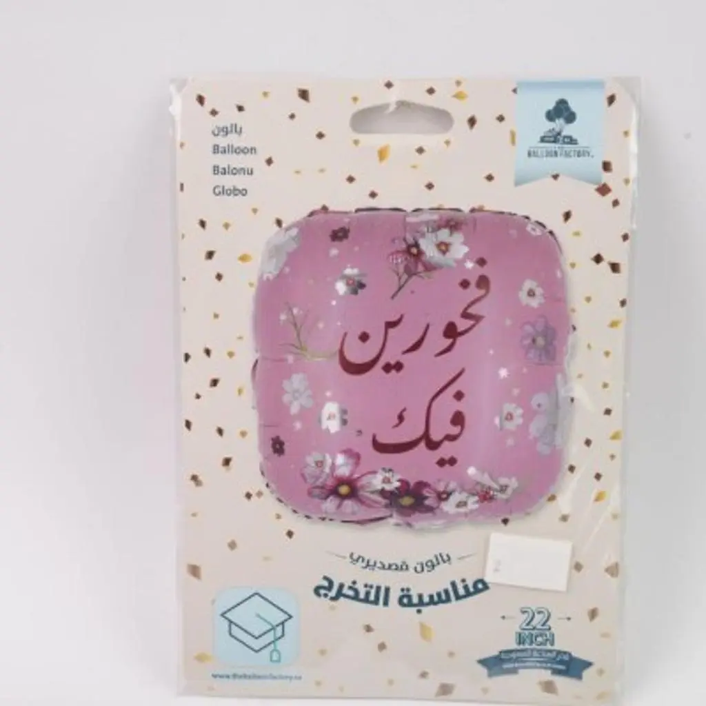 بالون تخرج 10 مع الهيليوم