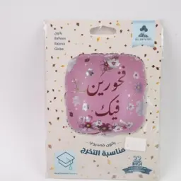بالون تخرج 10 مع الهيليوم