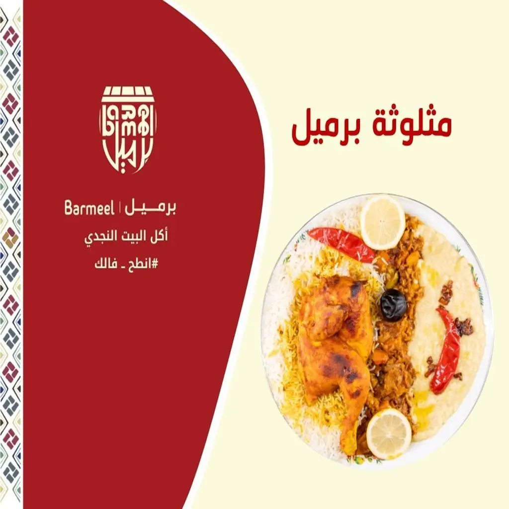 مثلوثة برميل