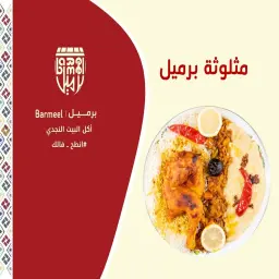 مثلوثة برميل