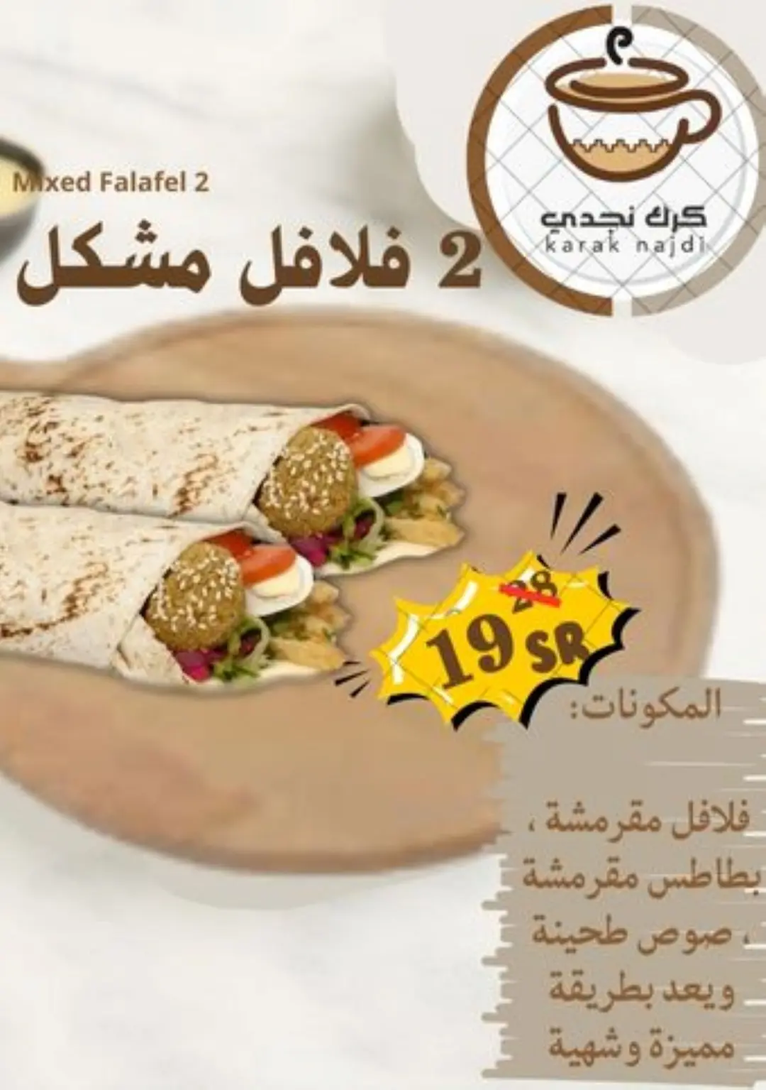 عرض الفلافل
