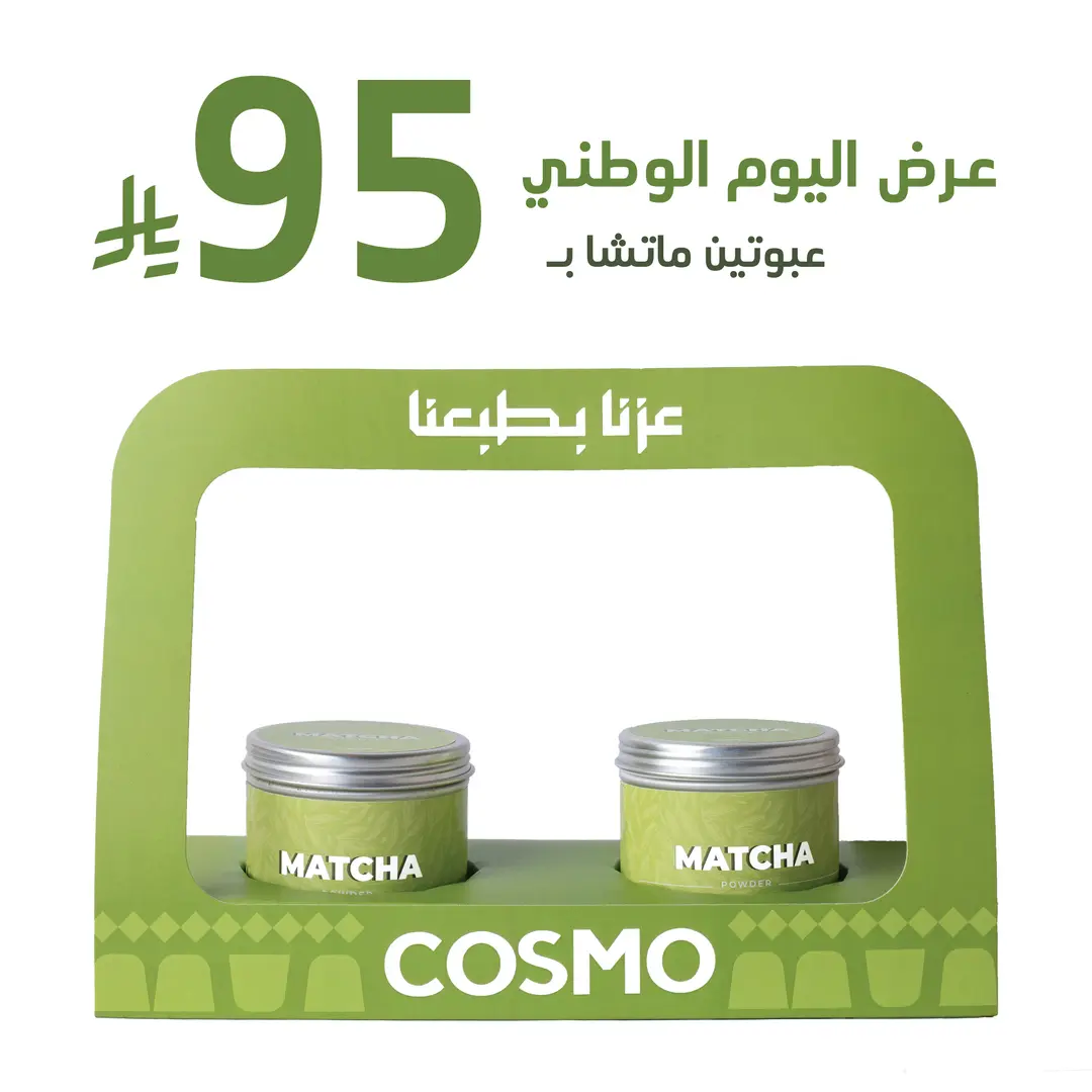 عبوتين ماتشا - عرض اليوم الوطني