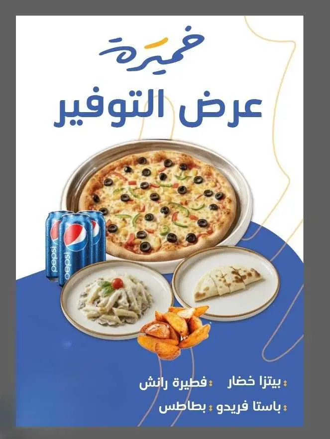 عرض التوفير