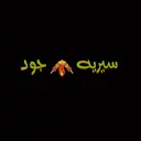 سيريه جود - الرياض - الدار البيضاء