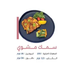 سمك مشوي