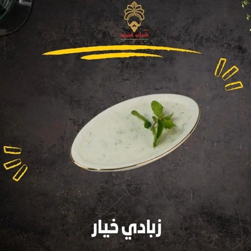 زبادي خيار